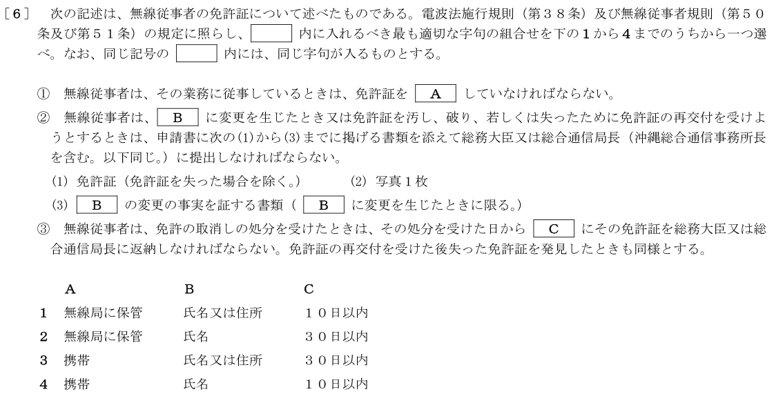 一陸特法規令和4年10月期午後[06]